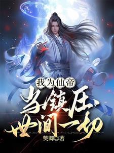 仙道境界划分详细表