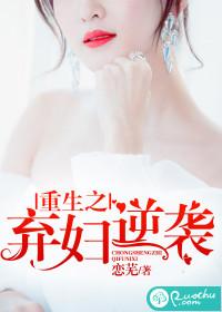 重生之弃妇逆袭记