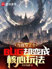 当我写了个BUG却变成核心玩法 鬼火少年挑战赛