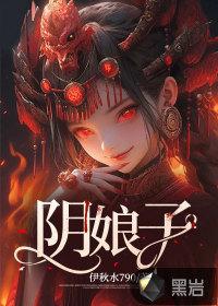 阴娘子一般指什么人
