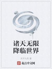 诸天无限流