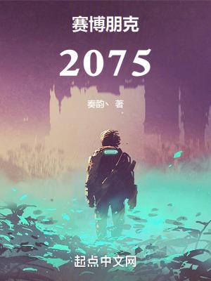 赛博朋克2075女主