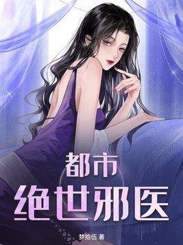 都市之绝世医王 小教主