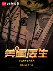 美国医生黑色的单车