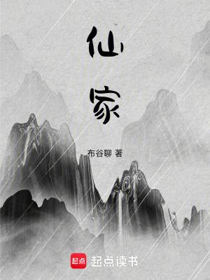 仙家五大家族是哪五家