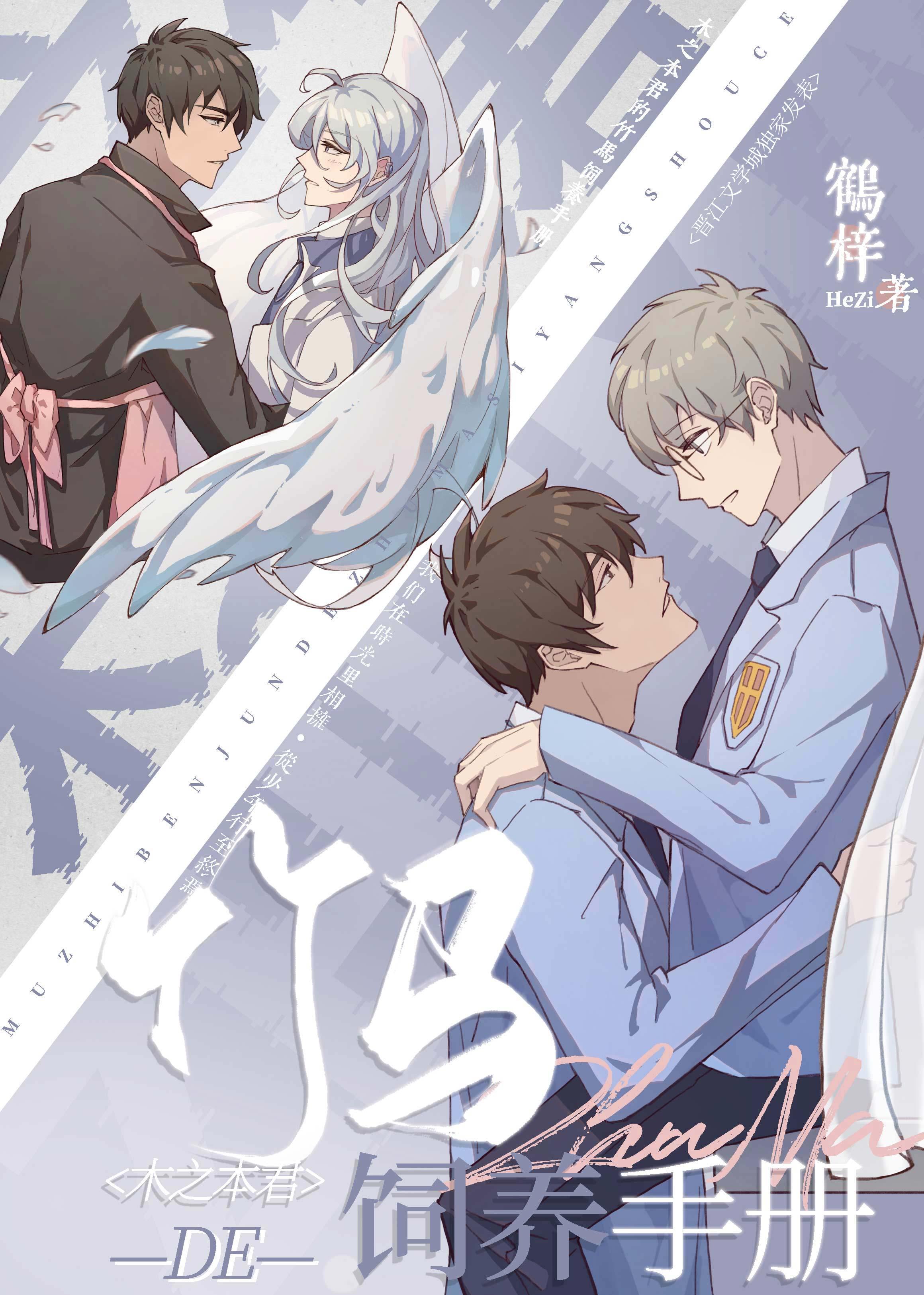 木之本君的竹马饲养手册晋江文学城