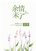 余情未了原唱