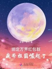 万界红包群 迷虾