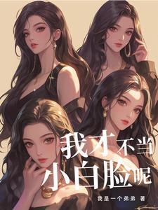 我送外卖时 撞倒了一个小富婆