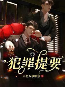 卧底回来后被病娇抱回家了车第几章