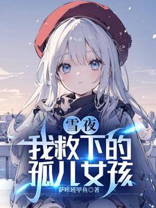 亲手养大的小玫瑰哭着说爱我未修改