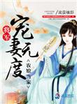 农妇嫁将军