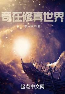 苟在修真世界当反派