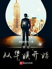 修仙从华娱开始 王敌李莲花