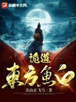 东方见鱼白