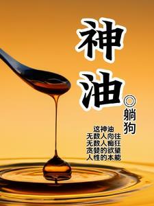 神油用多了对身体有害吗