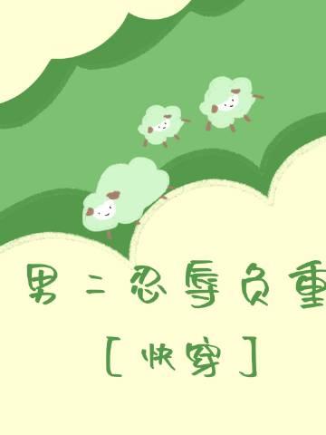 男二也很强大的