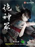 诡神冢陈智最后的实力