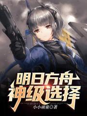 明日方舟s