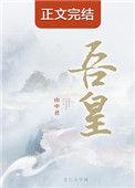 吾皇什么意思