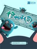 怪物乐园笔趣阁无弹窗