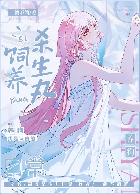 饲养杀殿的日常福利番外