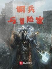 冒险者和佣兵的区别