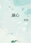撬心全文免费阅读笔趣阁
