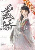 金殿藏娇by小舟遥遥男主txt