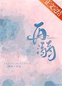 再溺 讲的什么