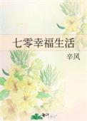 七零幸福生活顾云溪