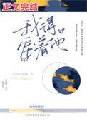 我得宠着他作者枝枝眠
