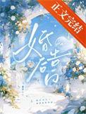 婚后告白白青竹