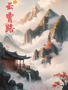 云霄路哪家店最好吃