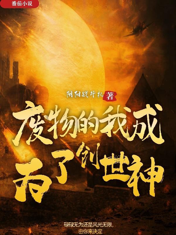 废物的诞生
