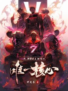 热火三巨头夺冠数据