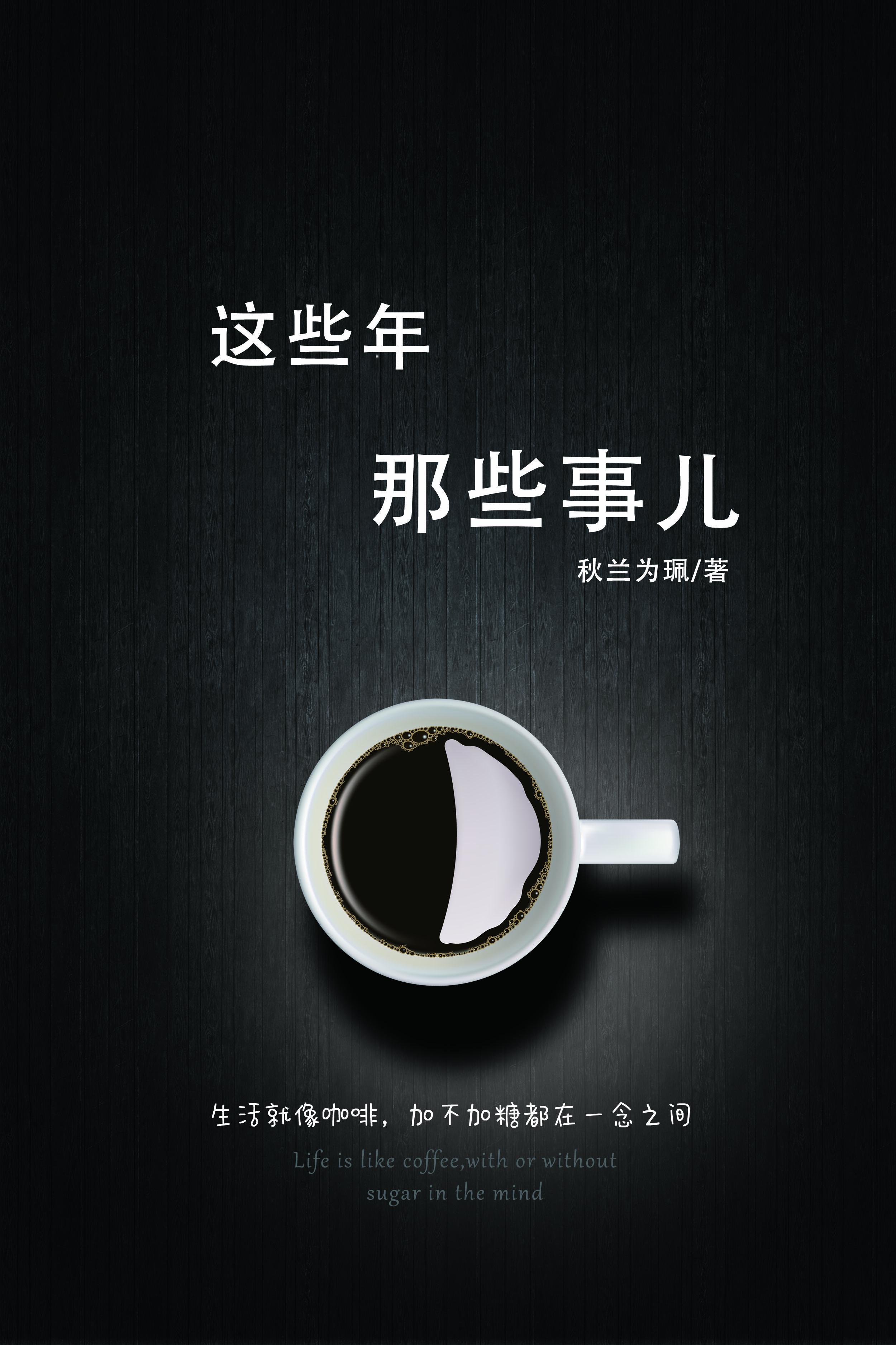 这些年那些事儿作文500字左右免费