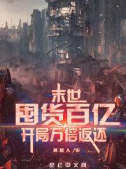 开局万倍返还_