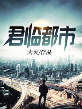 君临都市技能点分配