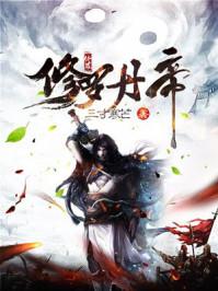修罗丹帝在线阅读理解