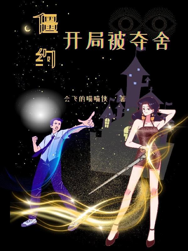僵约之合成