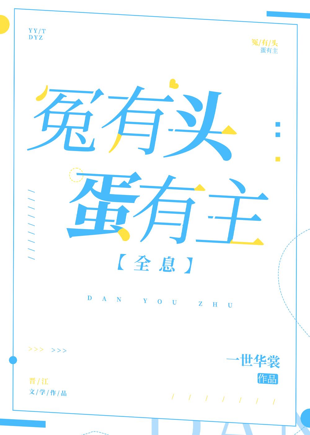 冤有头债有主同义词