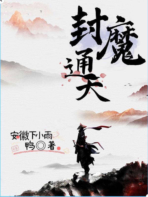 通天封岛
