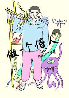 做一个俗人知世俗而不俗什么意思