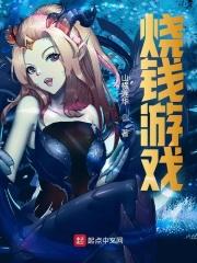 国内烧钱游戏排行榜