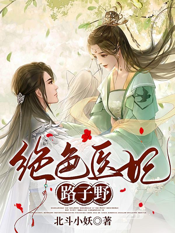 报告九爷太太