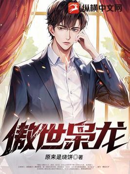 傲世枭龙林逍免费阅读