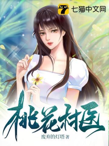 乡村桃花处处开