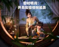 秦时明月女主惊鲵