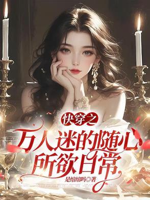 快穿之万人迷1╱2